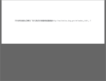 Tablet Screenshot of excitation.chcg.gov.tw