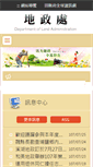 Mobile Screenshot of land.chcg.gov.tw